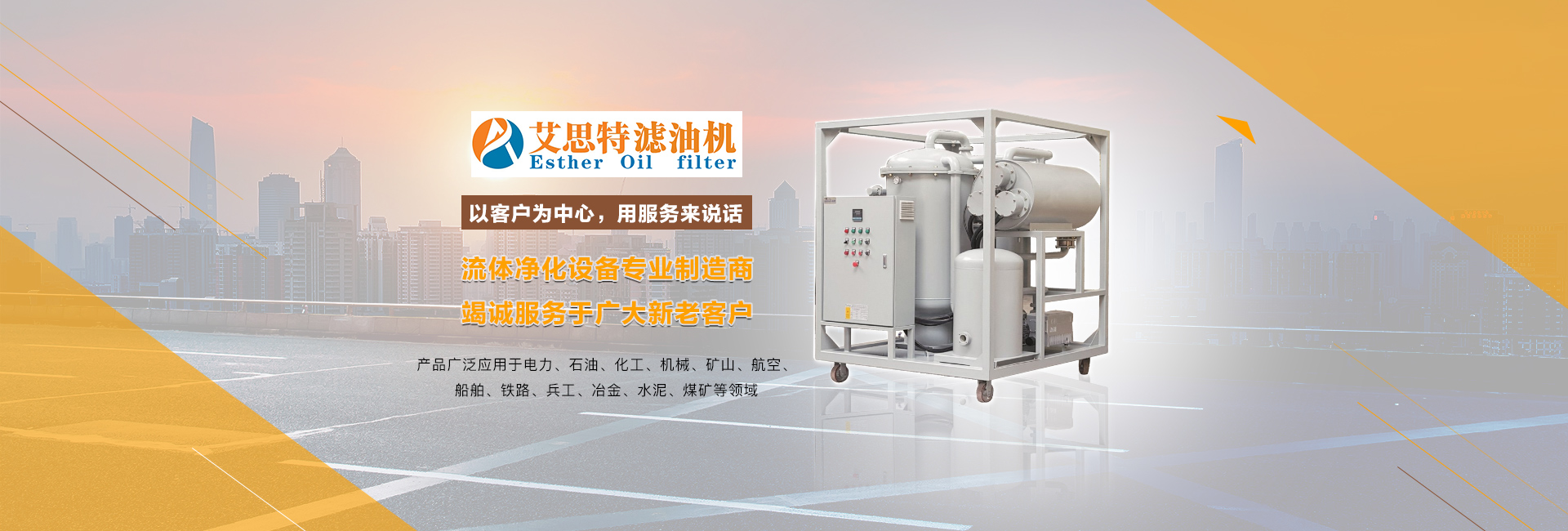 重慶艾思特濾油機(jī)有限公司
