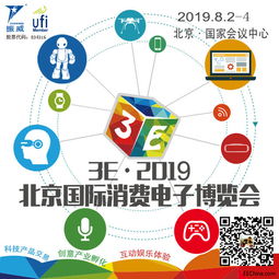 3e北京消費(fèi)電子展 加速新一代信息技術(shù)融合，助力互聯(lián)網(wǎng)、人工智能與制造業(yè)協(xié)同發(fā)展