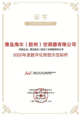 應(yīng)對(duì)需求變化，生產(chǎn)制造如何破局？海爾智家數(shù)字化轉(zhuǎn)型樹立行業(yè)標(biāo)桿